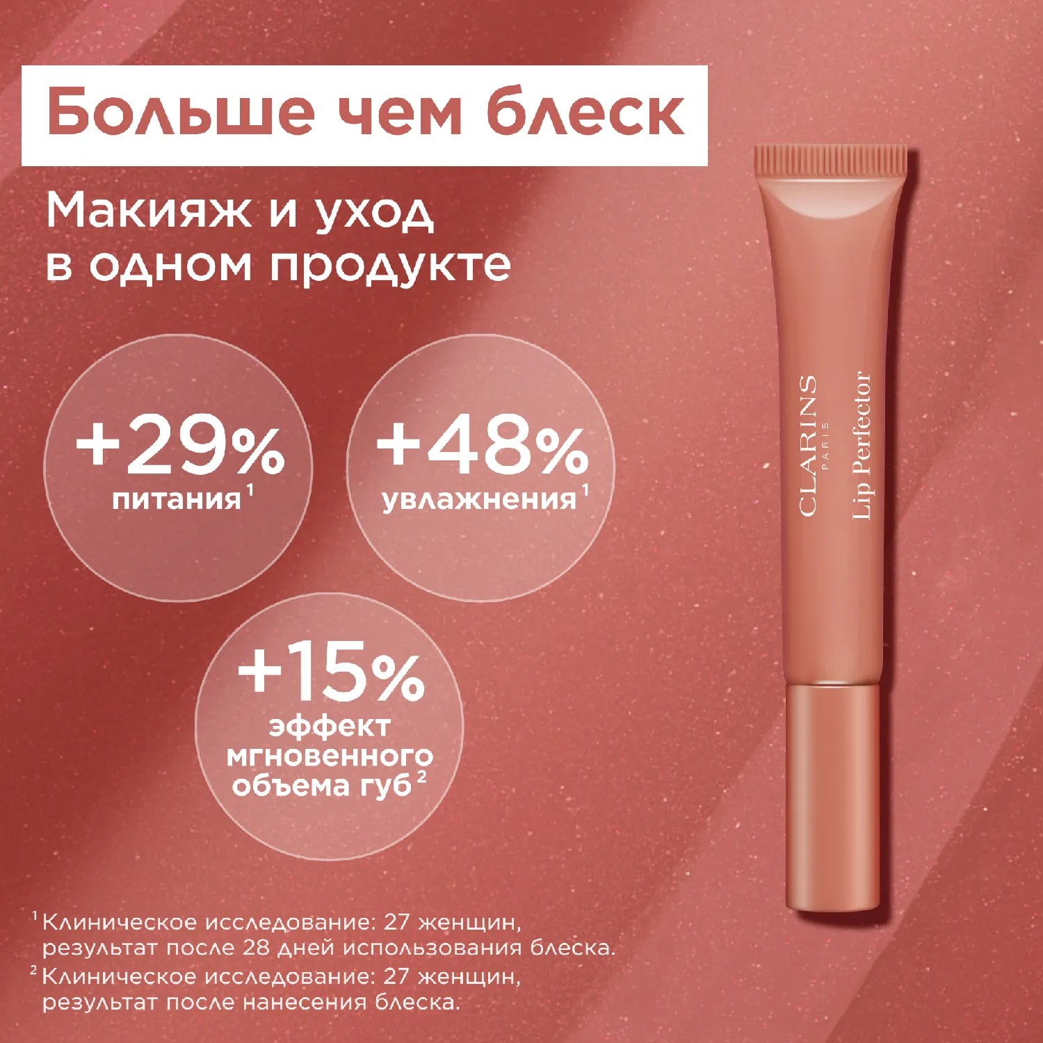 Natural Lip Perfector Блеск для губ