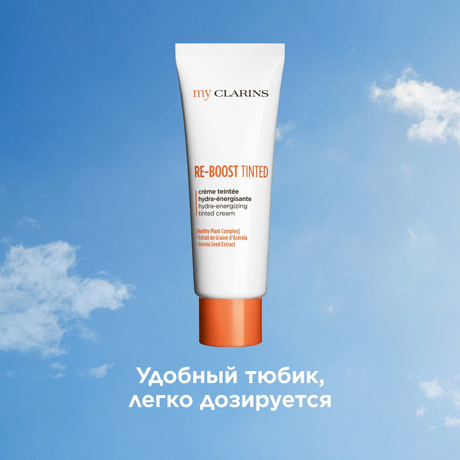 My Clarins Увлажняющий оттеночный крем для лица