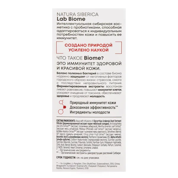 LAB Biome Cыворотка-сияние для лица