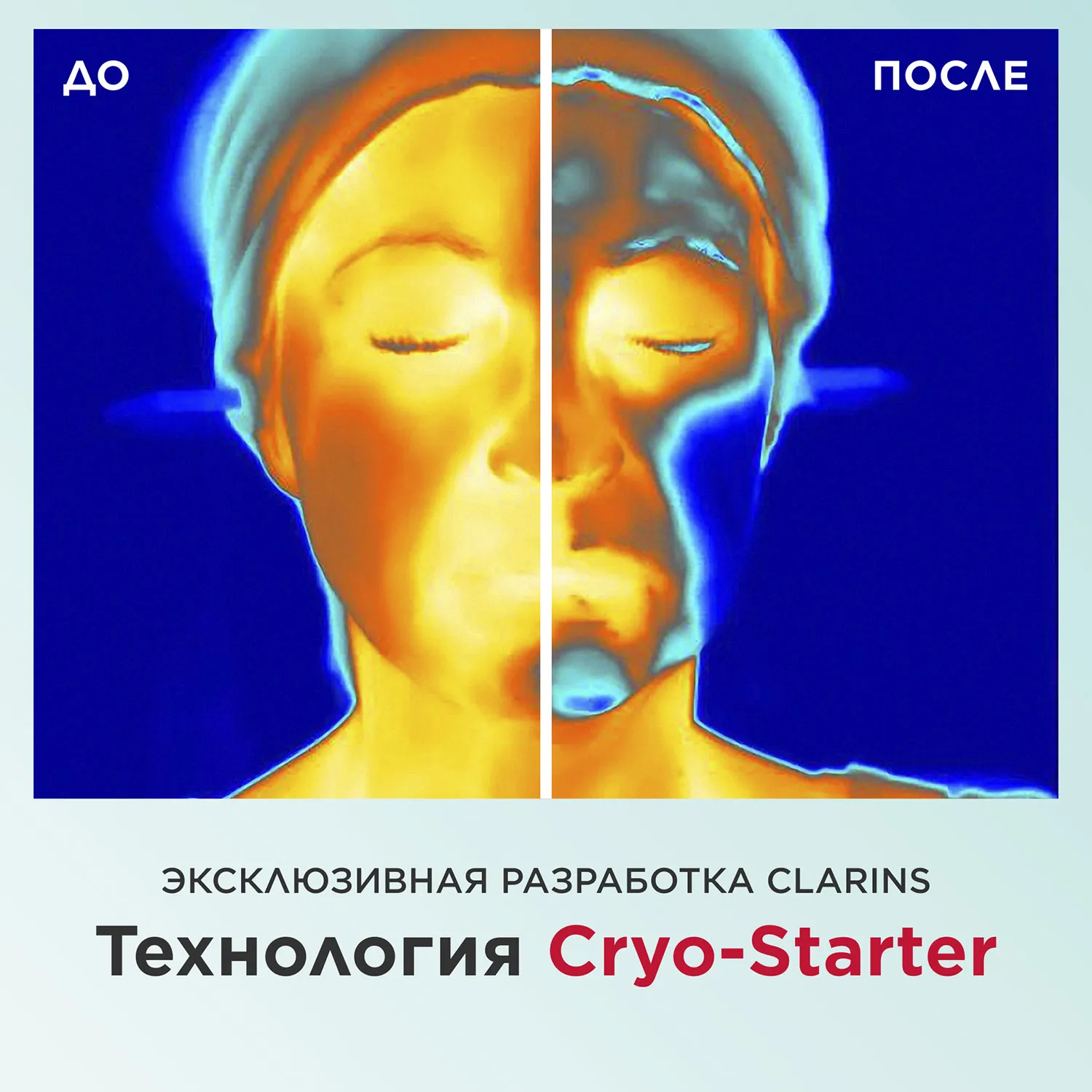 Cryo-Flash Cream Mask Криомаска для лица с эффектом лифтинга