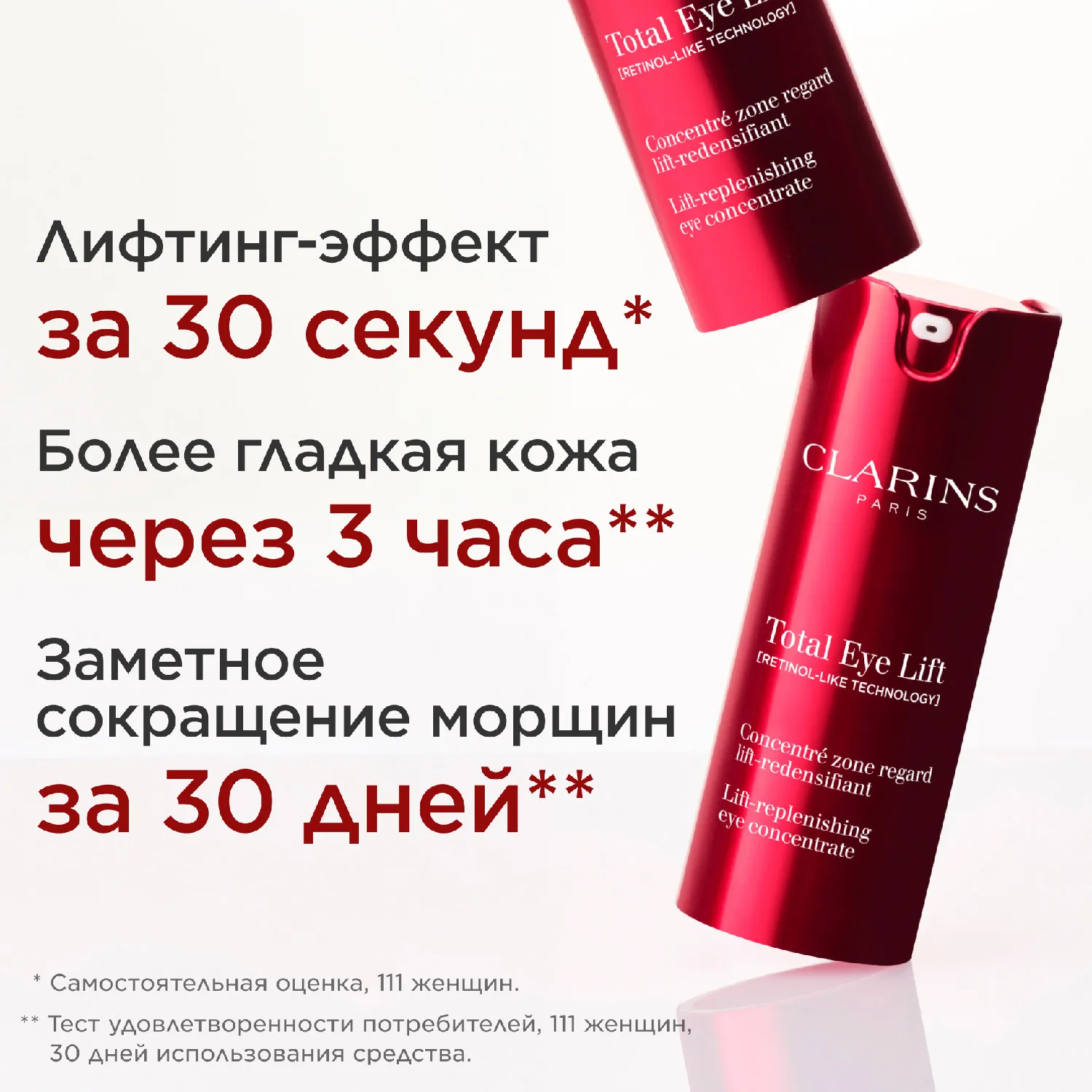 Total Eye Lift Лифтинг-концентрат для кожи вокруг глаз с восстанавливающим действием 