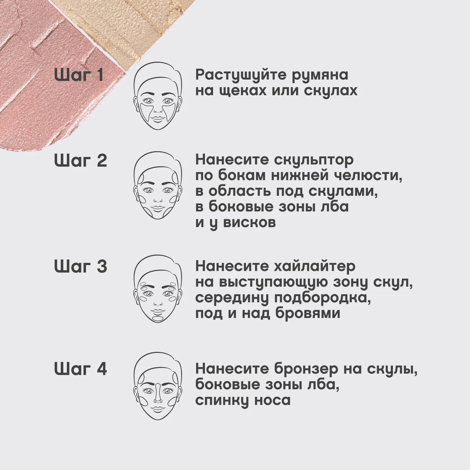 Mariniere Кремовая палетка для скульптурирования лица