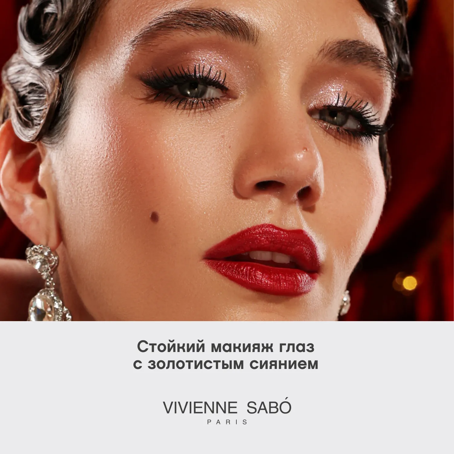 Premiere Grande Жидкие сияющие тени для век