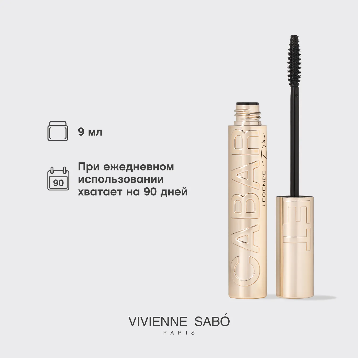 Cabaret legende d’or Тушь для ресниц с эффектом объема и удлинения