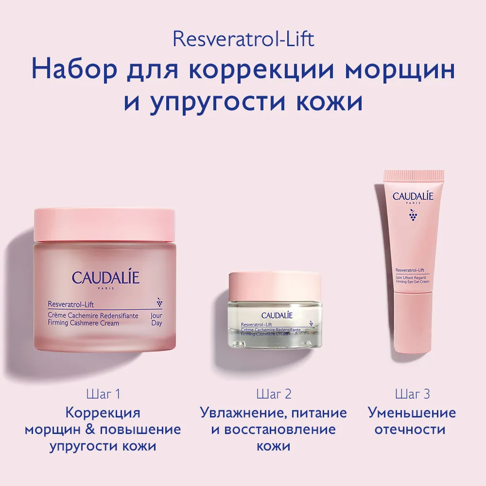 RESVERATROL-LIFT  Набор для повышения упругости кожи