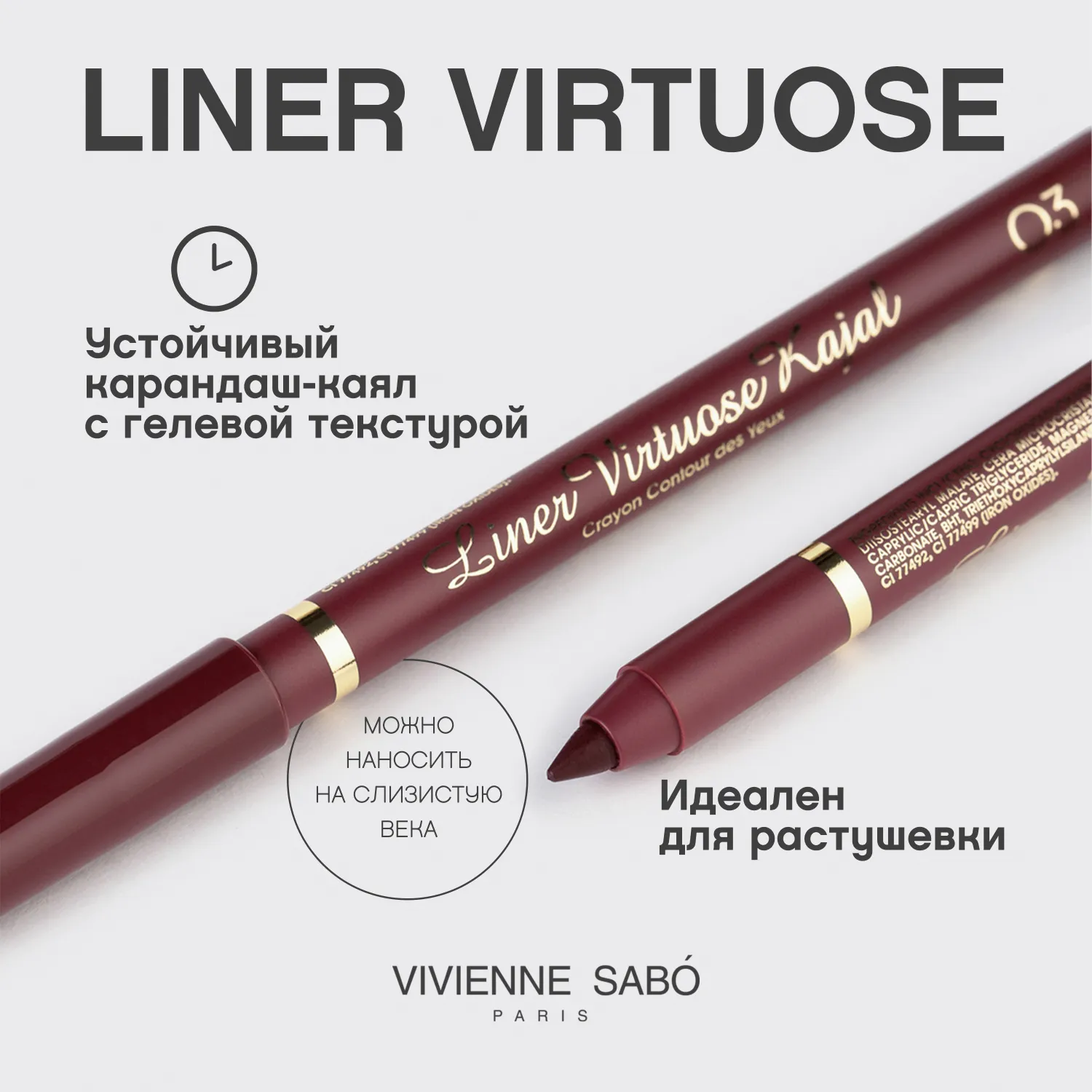 Virtuose Устойчивый гелевый карандаш-каял для глаз