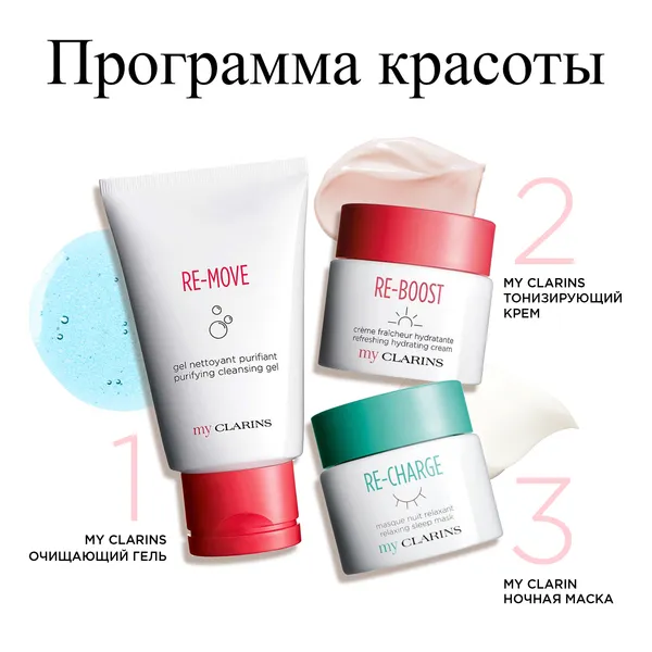 My Clarins Ночная маска для молодой кожи