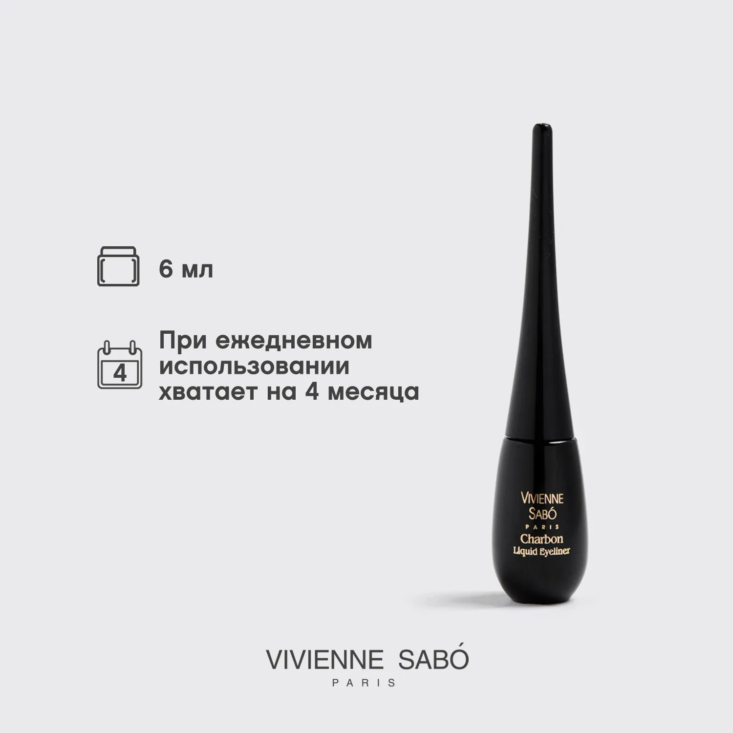 Charbon Жидкая подводка для глаз