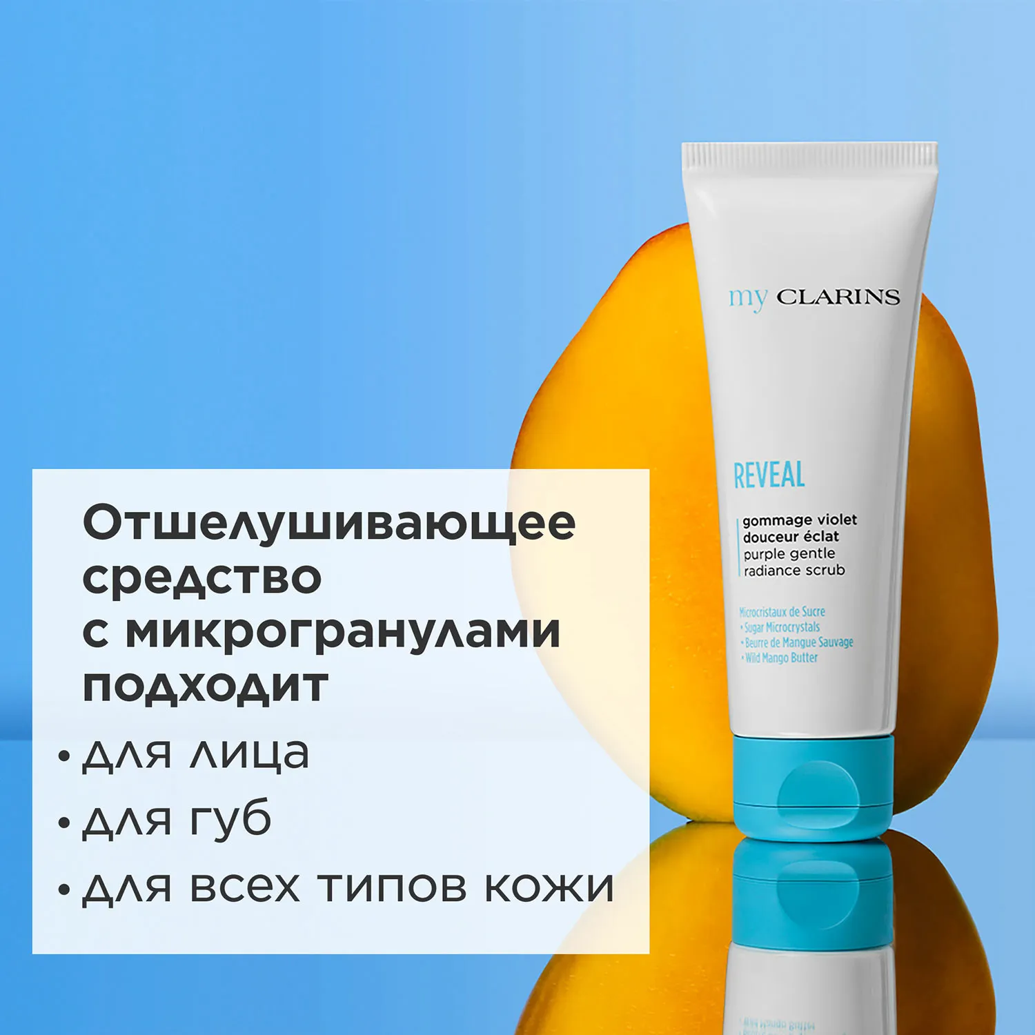 My Clarins Мягкий скраб для лица, придающий сияние коже