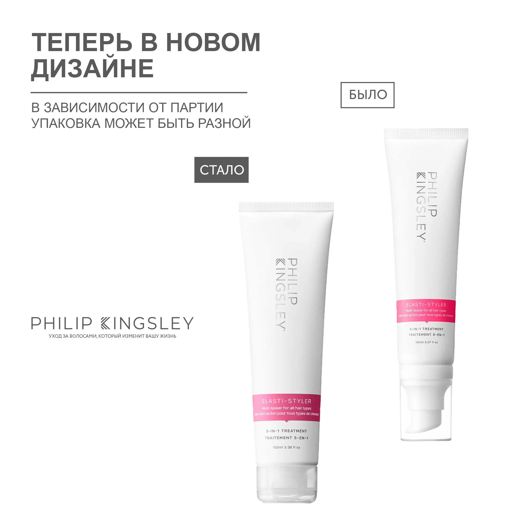 ELASTI-STYLER Программа ухода за волосами 5-в-1