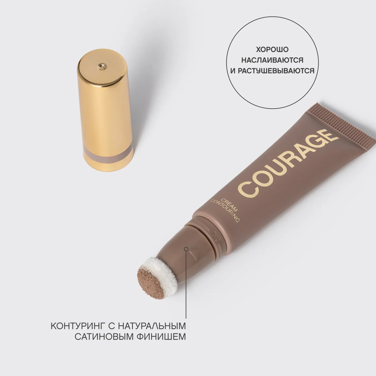 Courage Кремовые румяна 