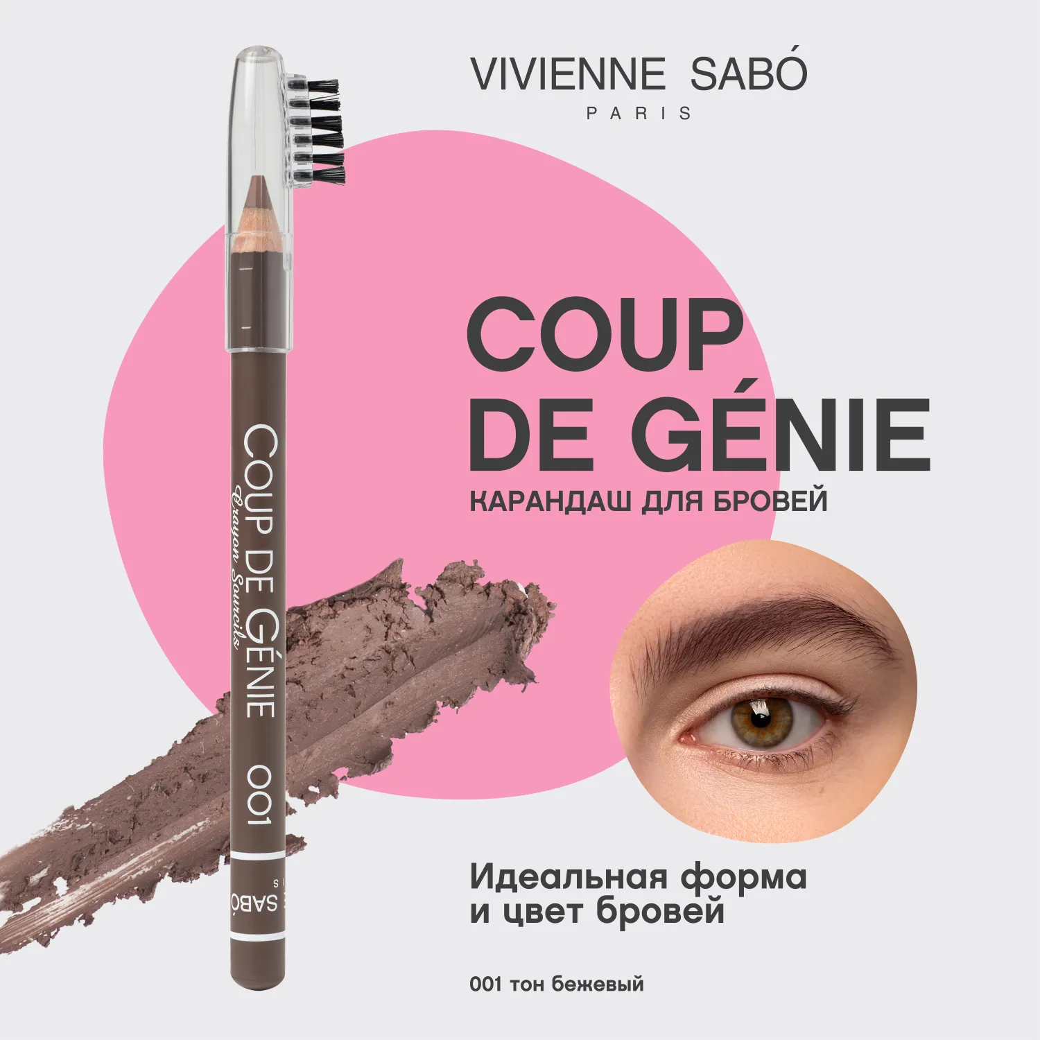 Coup de genie Карандаш для бровей