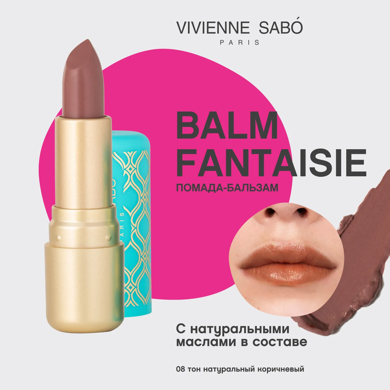 Balm fantaisie Помада-бальзам для губ