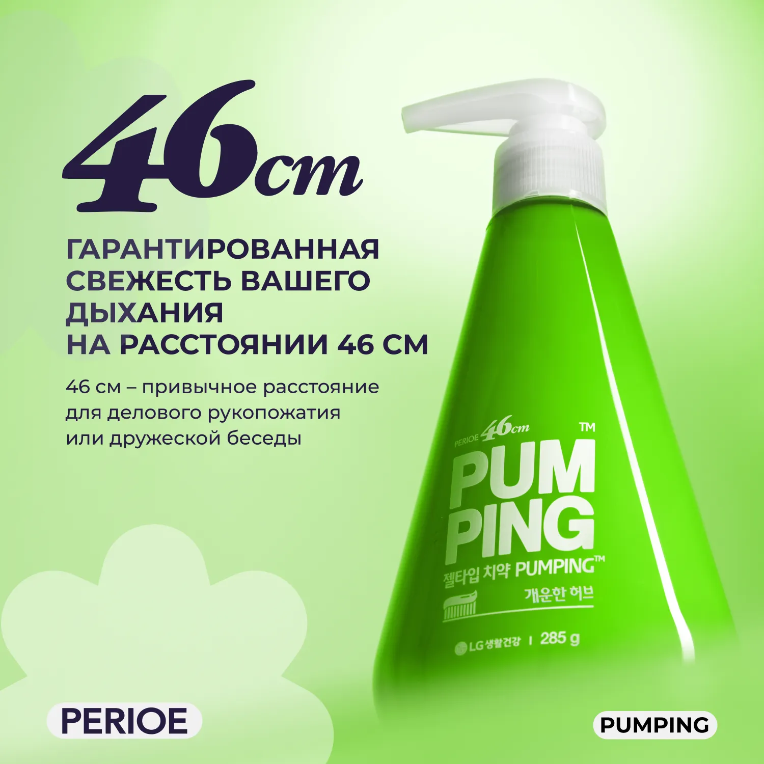 Breath Care Pumping Toothpaste Зубная паста освежающая