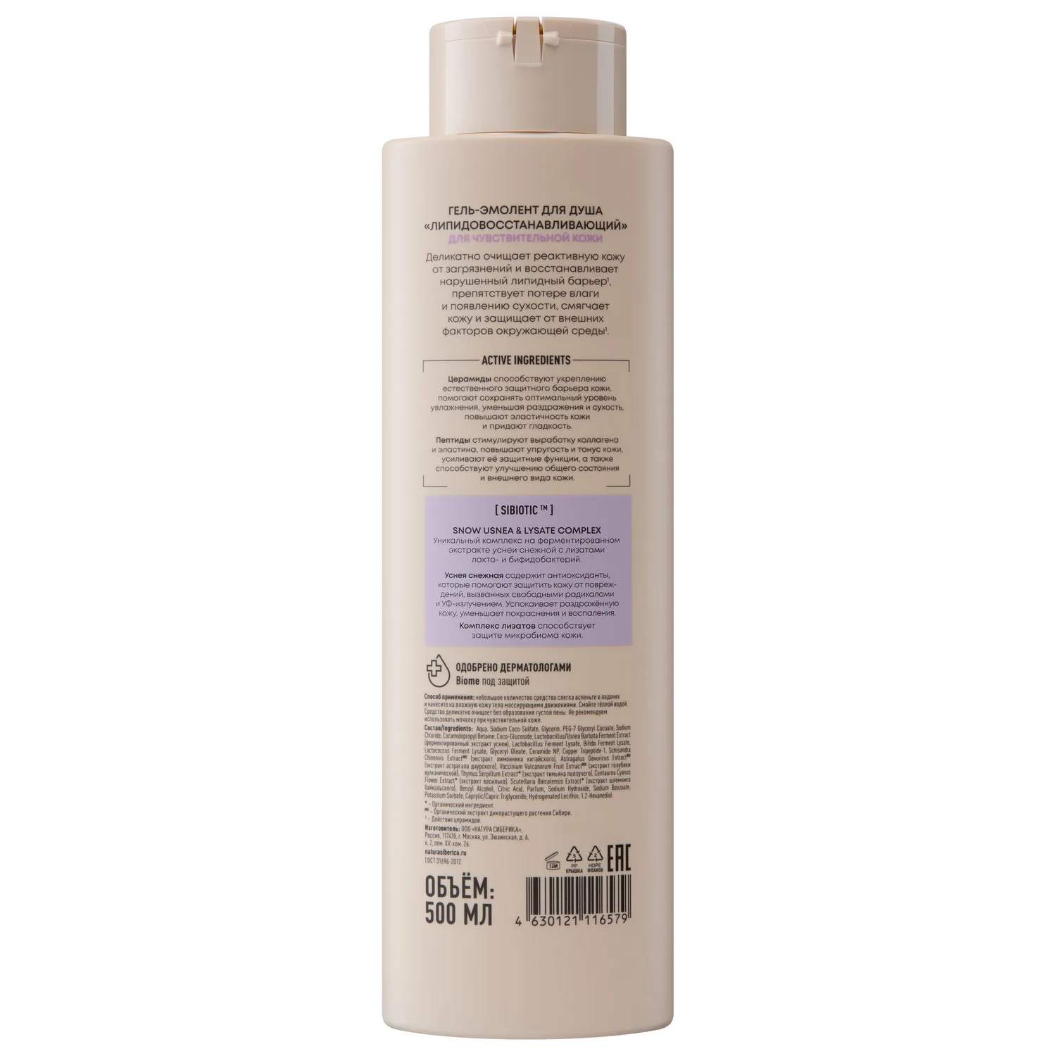 Lab Biome  shower gel  Гель-эмолент для душа липидовосстанавливающий для чувствительной кожи  