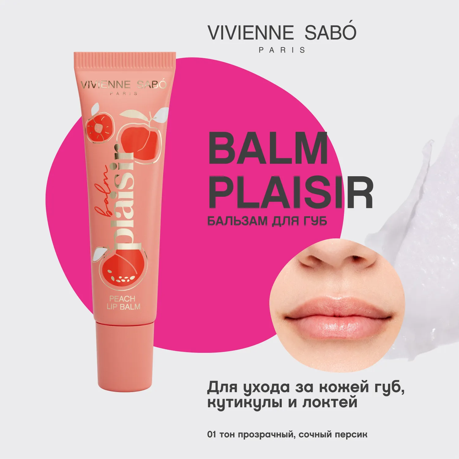 Balm plaisi Восстанавливающий бальзам для губ
