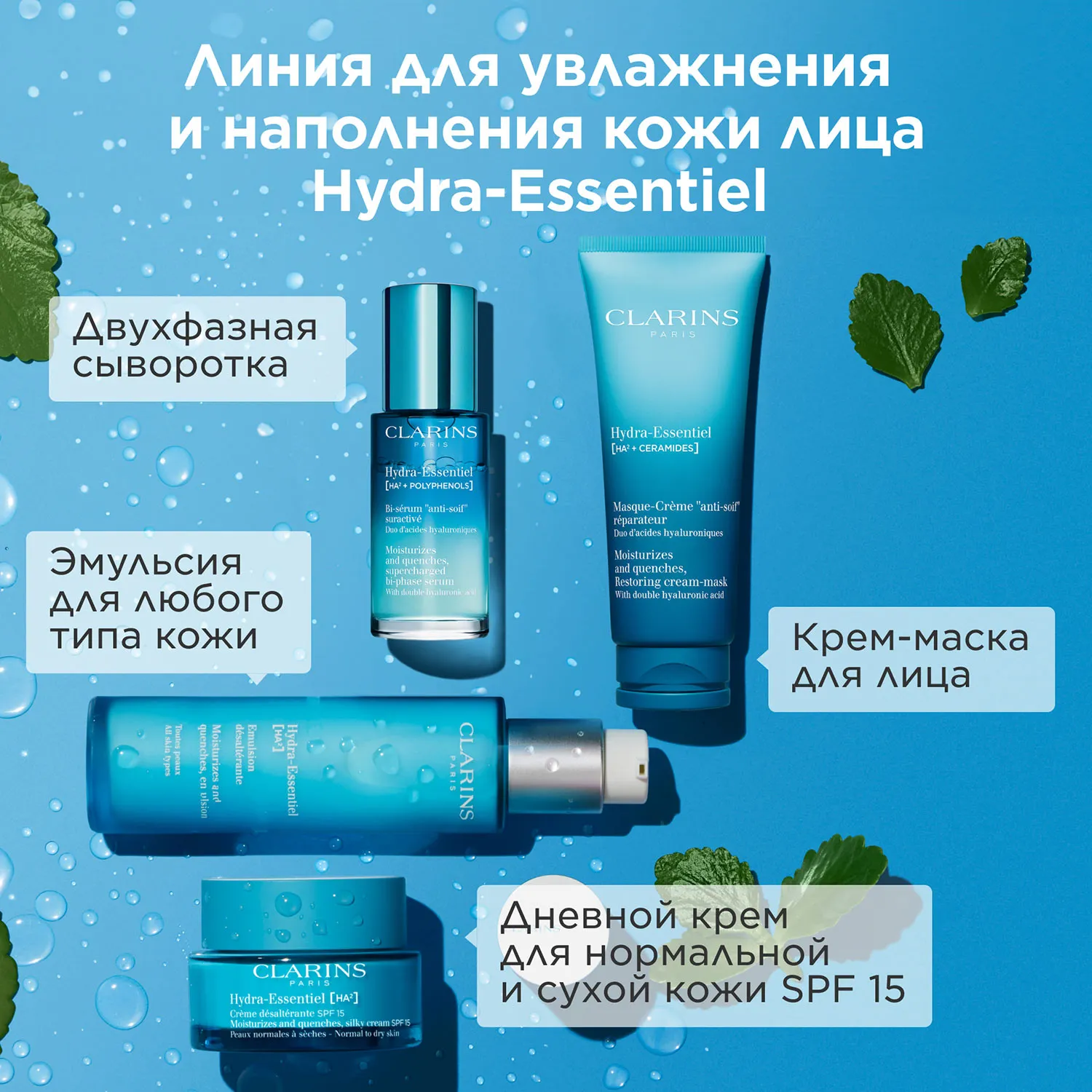 Hydra-Essentiel Увлажняющая и восстанавливающая крем-маска для лица 