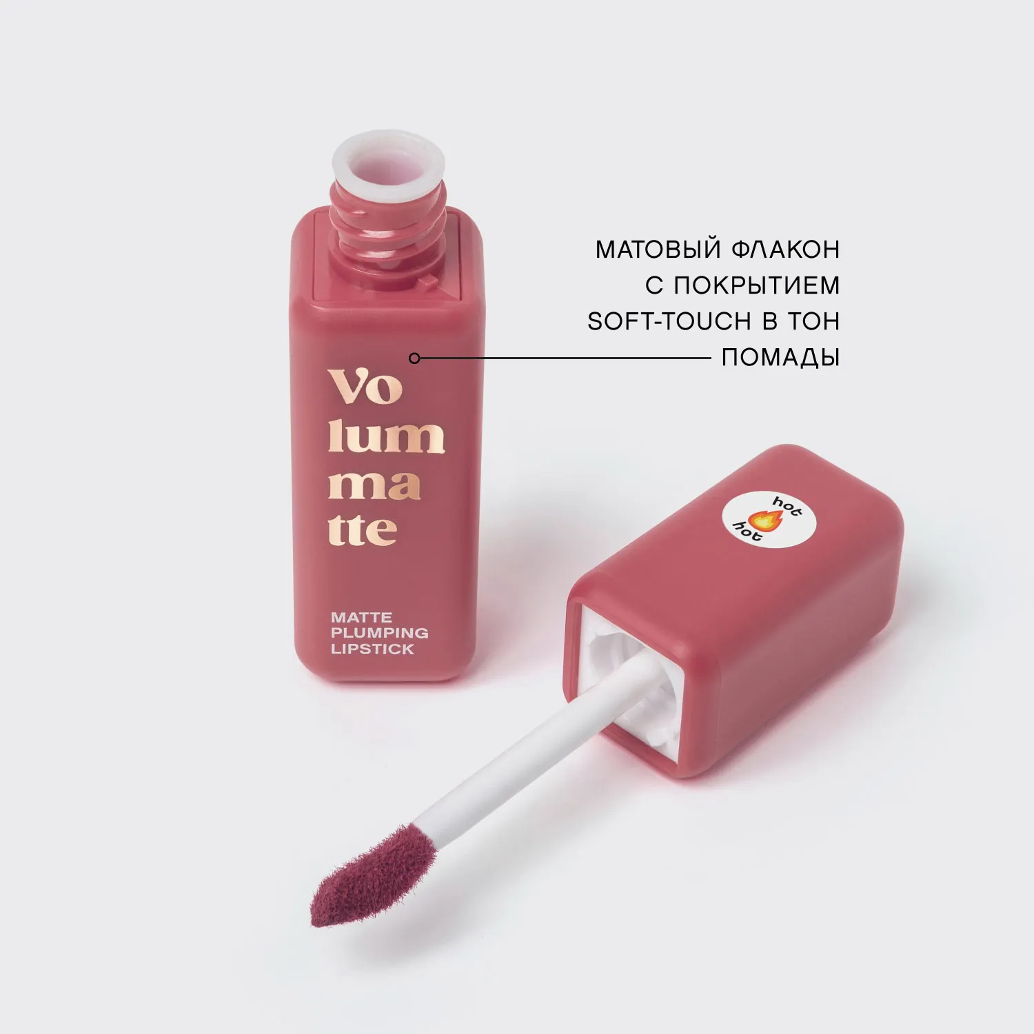 VOLUMMATTE Устойчивая жидкая матовая помада для губ с плампингом