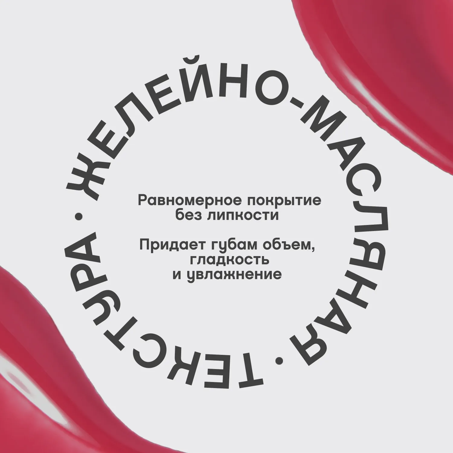 Le Grand Volume Extra Plumping Плампер для губ