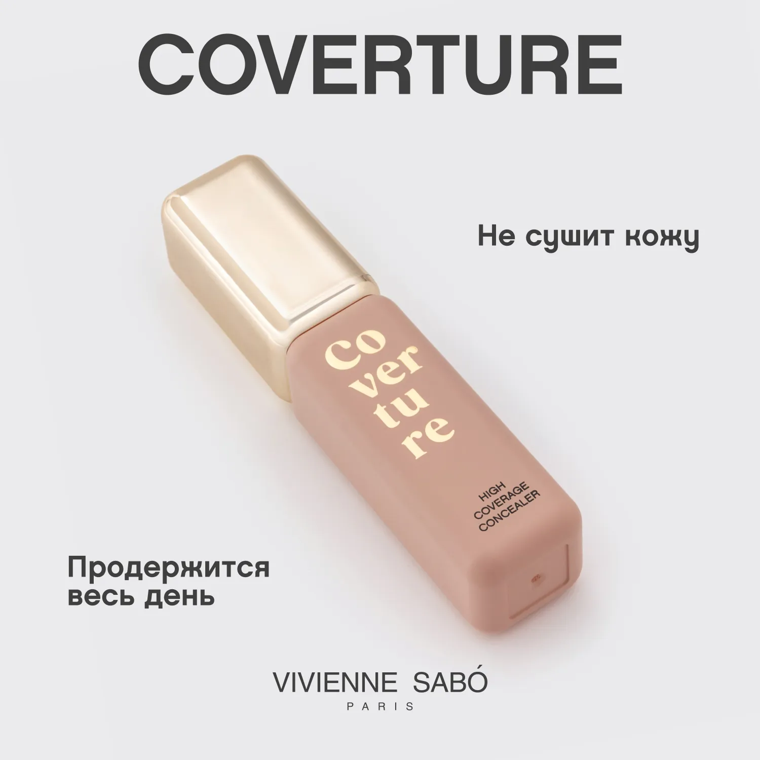 Coverture Консилер с плотным покрытием 