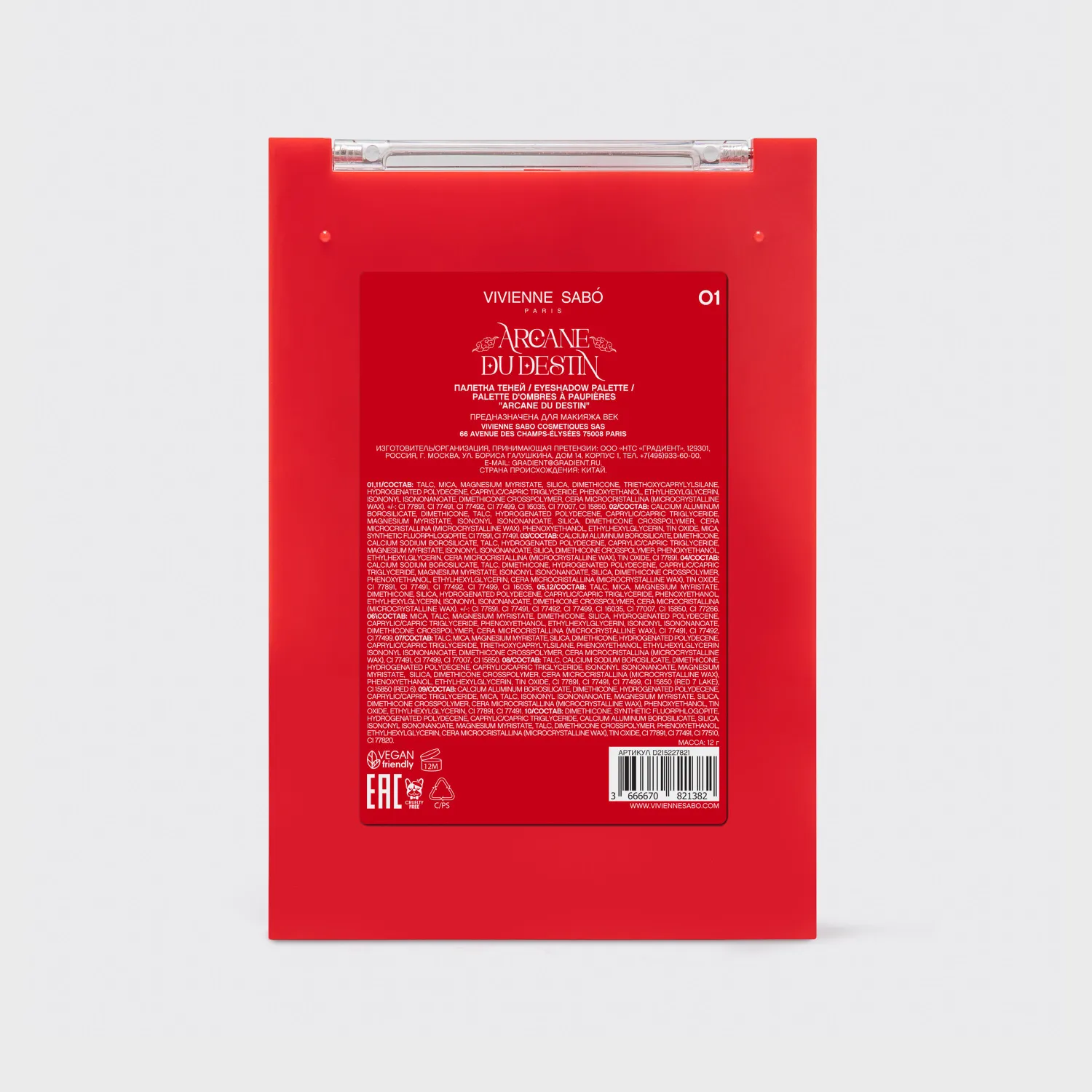 Arcane du Destin Палетка теней