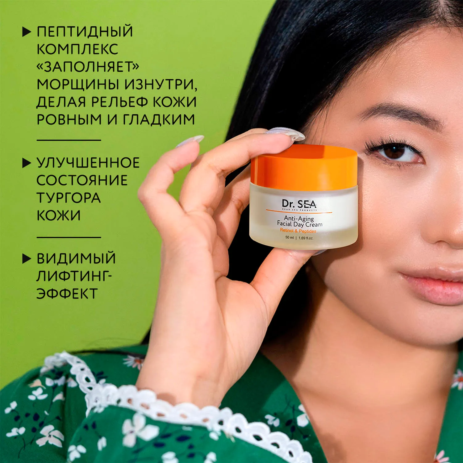 Антивозрастной дневной крем для лица с ретинолом и пептидами