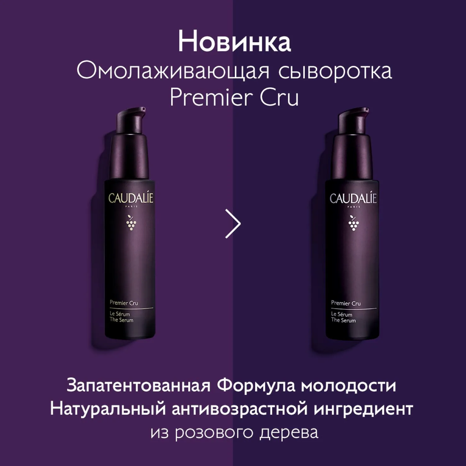 PREMIER CRU Омолаживающая сыворотка