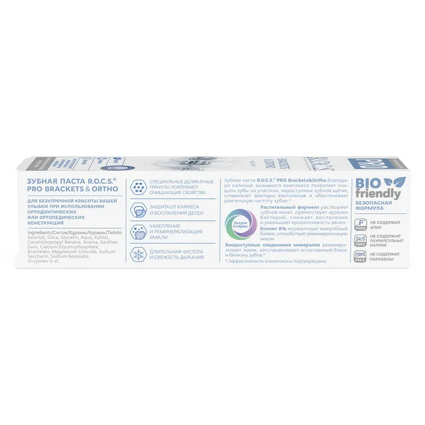 PRO BRACKETS & ORTHO Зубная паста