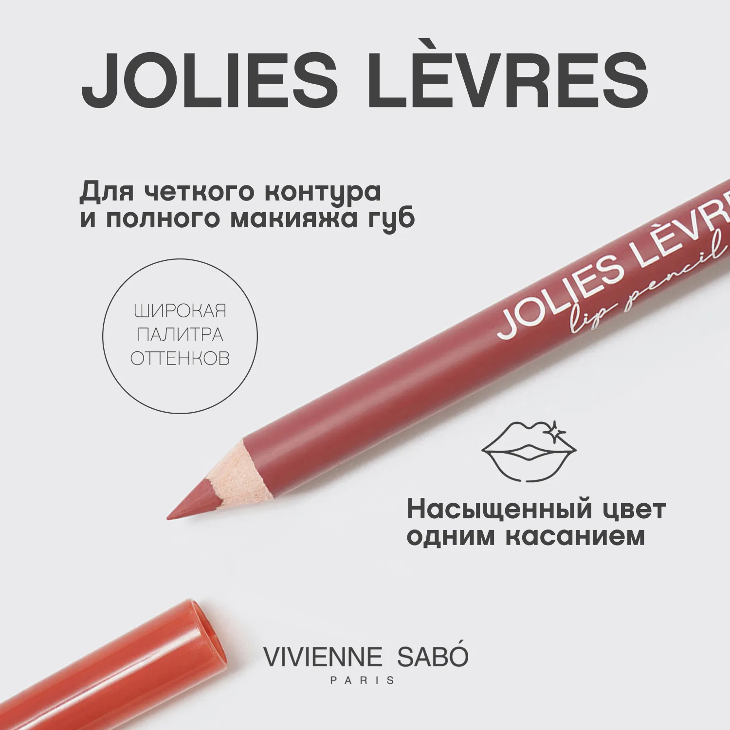 Jolies levres Карандаш для губ