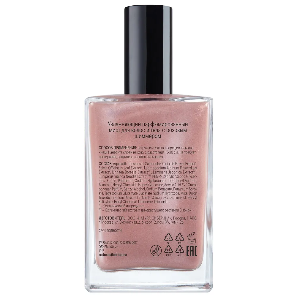 Summer Collection  Увлажняющий парфюмированный мист для волос и тела с розовым шиммером
