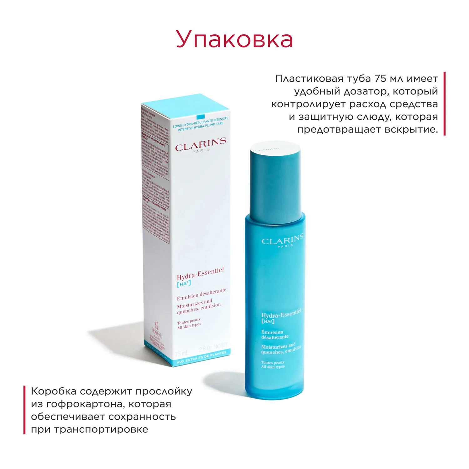 Hydra-Essentiel Увлажняющая эмульсия для любого типа кожи