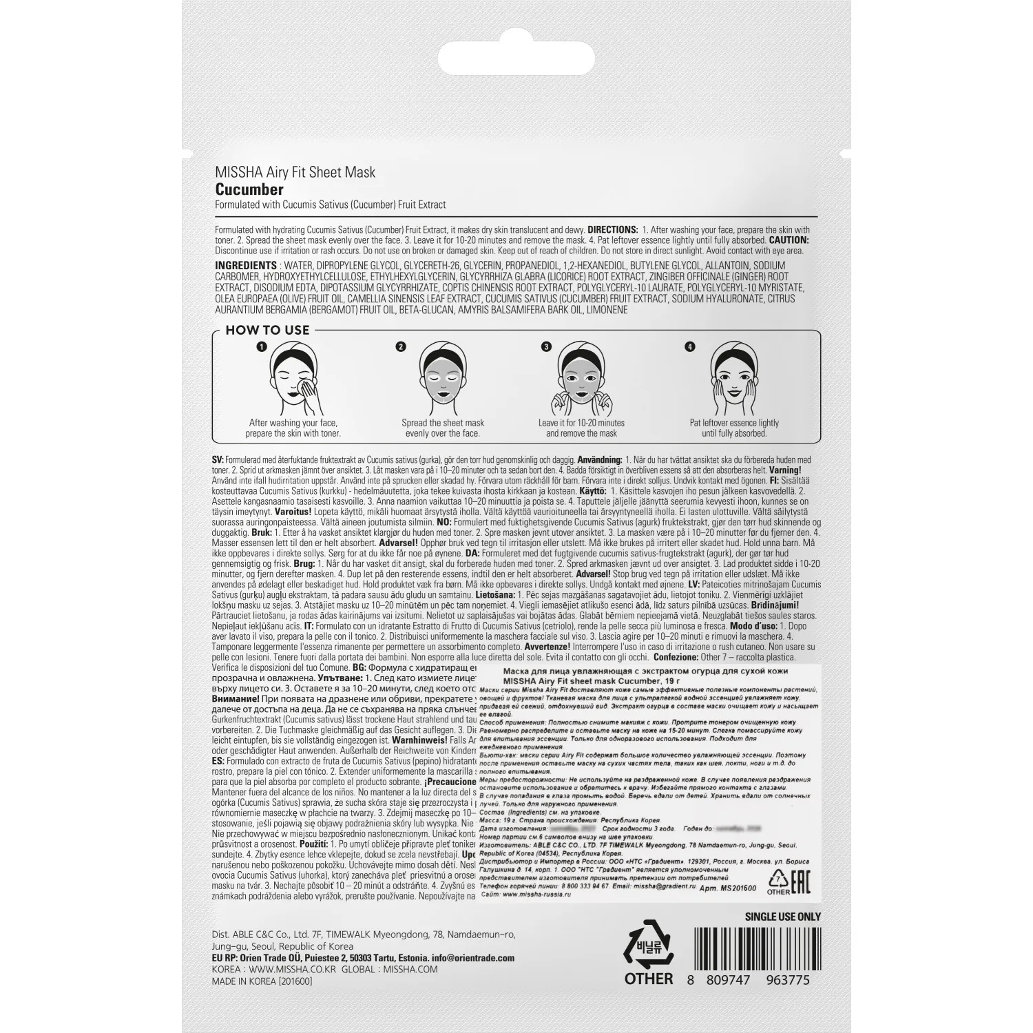 Airy Fit Маска тканевая увлажняющая с экстрактом огурца для сухой кожи