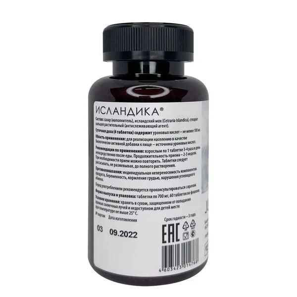 Just Breath БАД Исландика