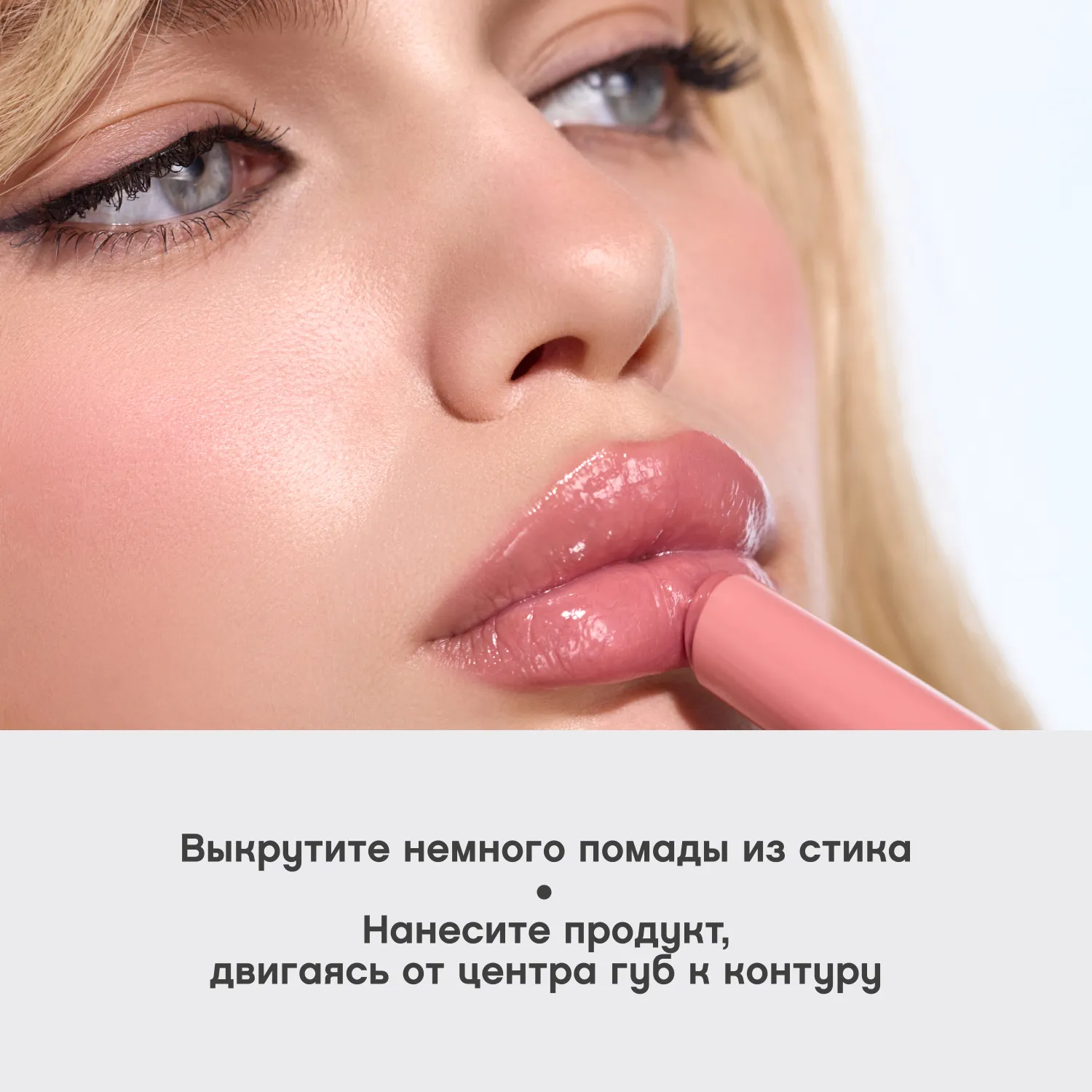 La La Laque  Глянцевая помада-бальзам для губ 