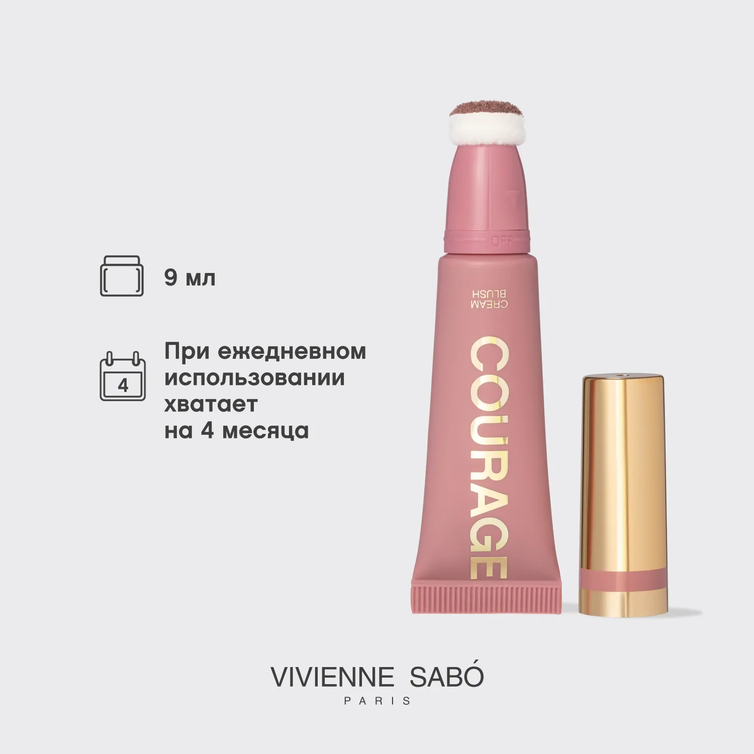 Courage Кремовые румяна