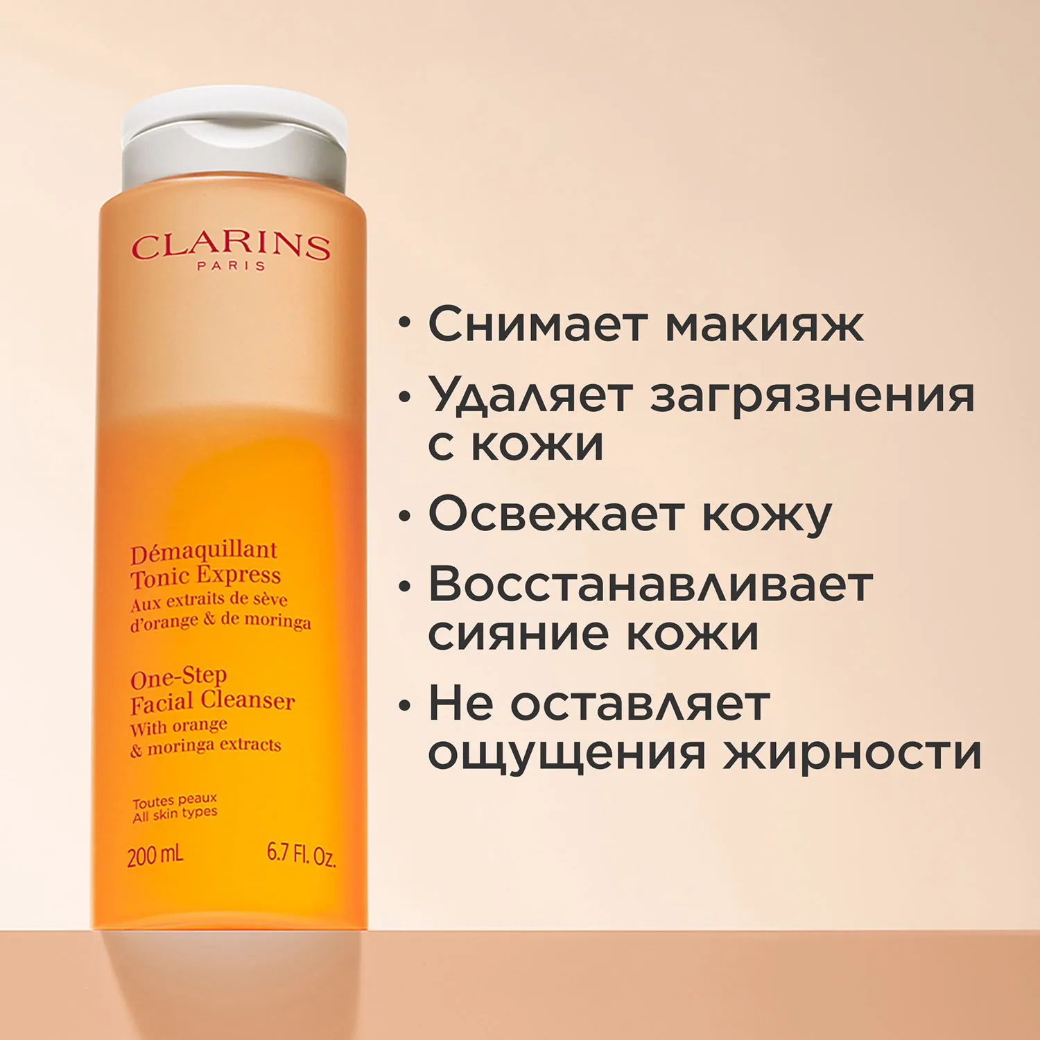 Demaquillant Tonic Express Π’ΠΎΠ½ΠΈΠ·ΠΈΡΡΡΡΠΈΠΉ Π»ΠΎΡΡΠΎΠ½ Π΄Π»Ρ ΠΌΠΎΠΌΠ΅Π½ΡΠ°Π»ΡΠ½ΠΎΠ³ΠΎ ΠΎΡΠΈΡΠ΅Π½ΠΈΡ ΠΊΠΎΠΆΠΈ