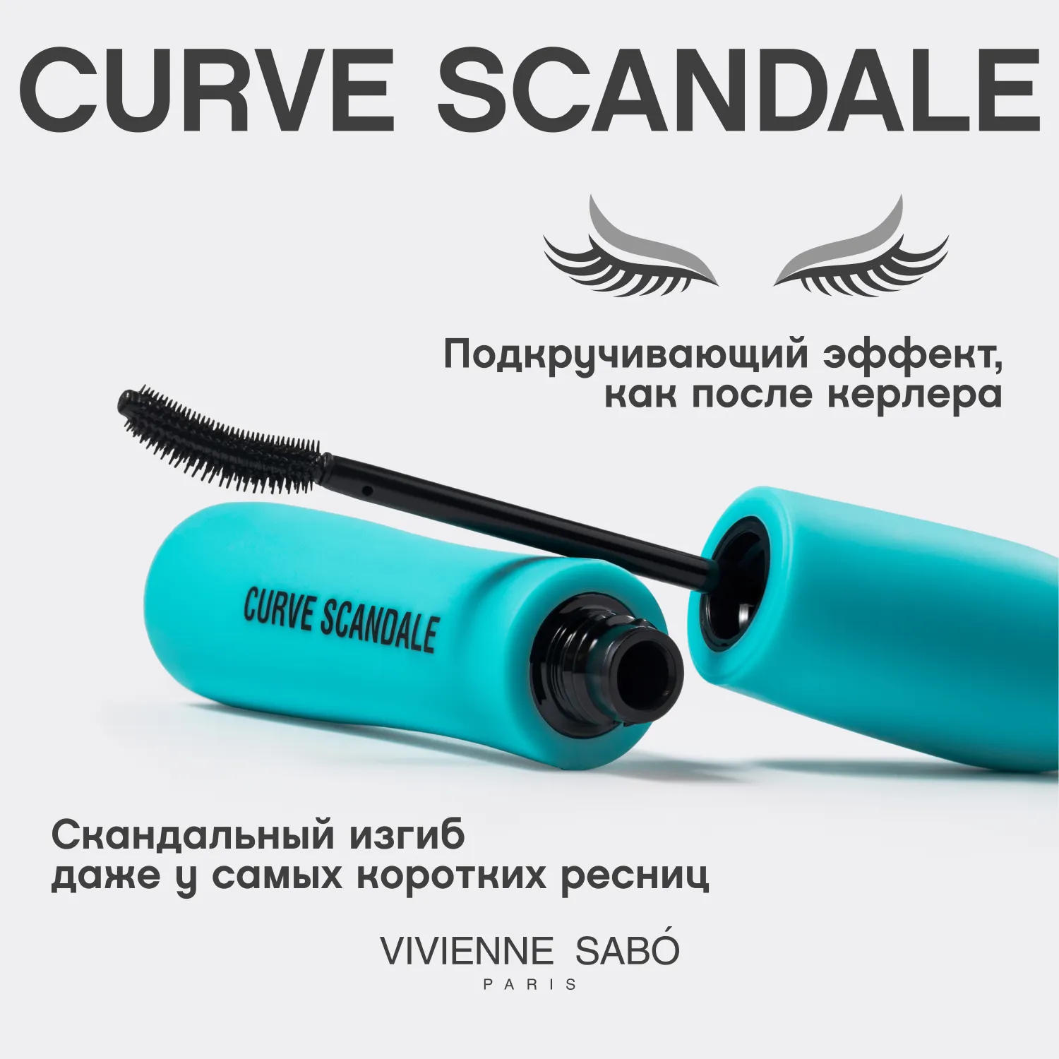 Curve Scandale Тушь для ресниц с эффектом изгиба и объема