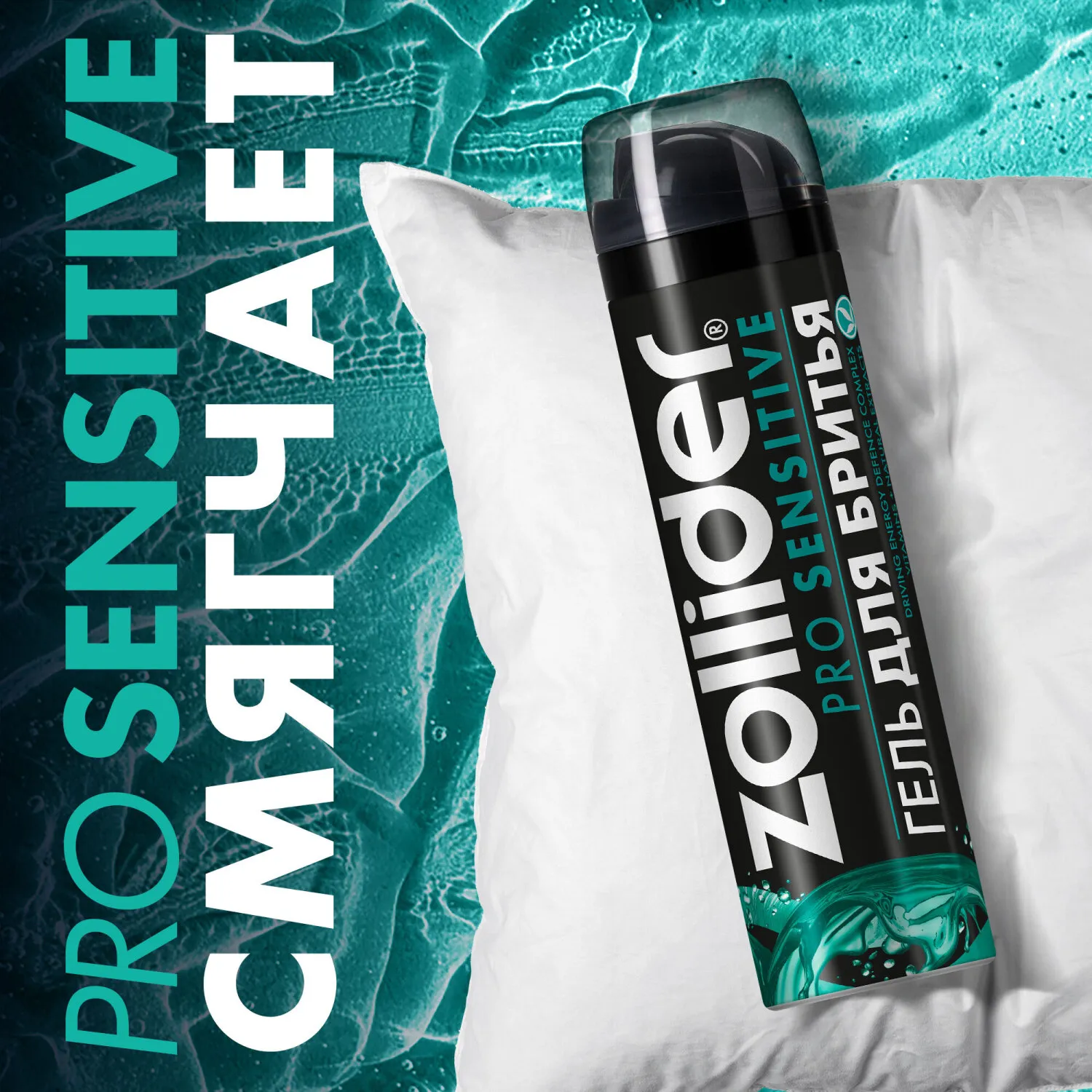 Pro Sensitive Гель для бритья для чувствительной кожи, увлажняющий, от покраснений, древесный аромат