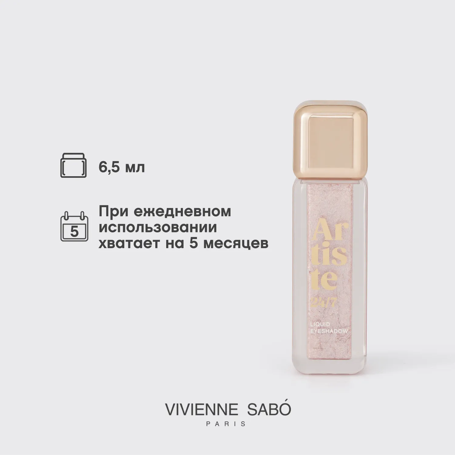 Artiste 24/7 Жидкие тени для век