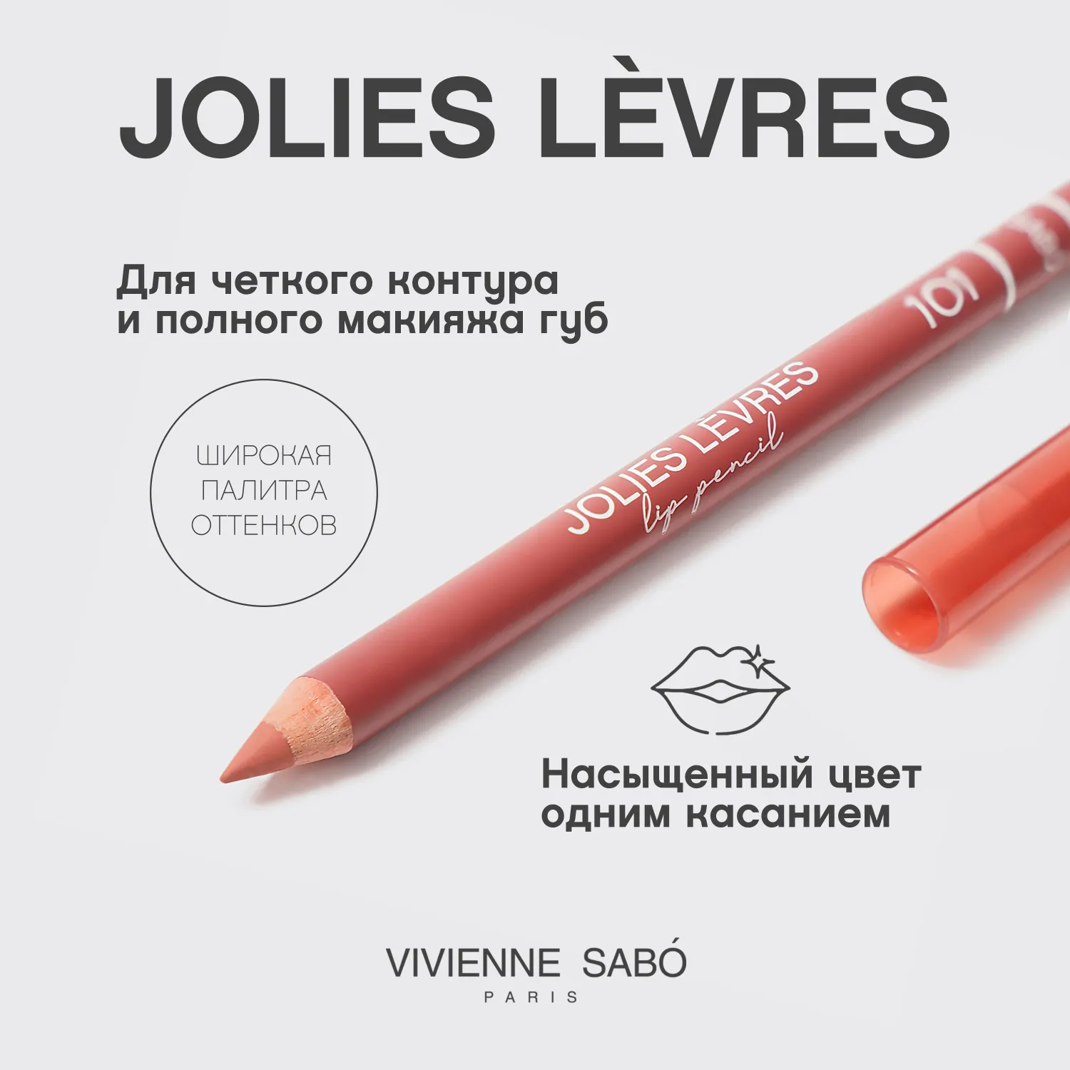 Jolies levres Карандаш для губ