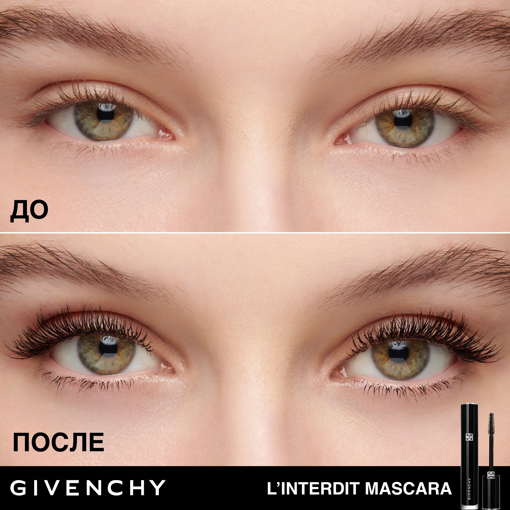 L’interdit Mascara Тушь для ресниц объем и удлинение
