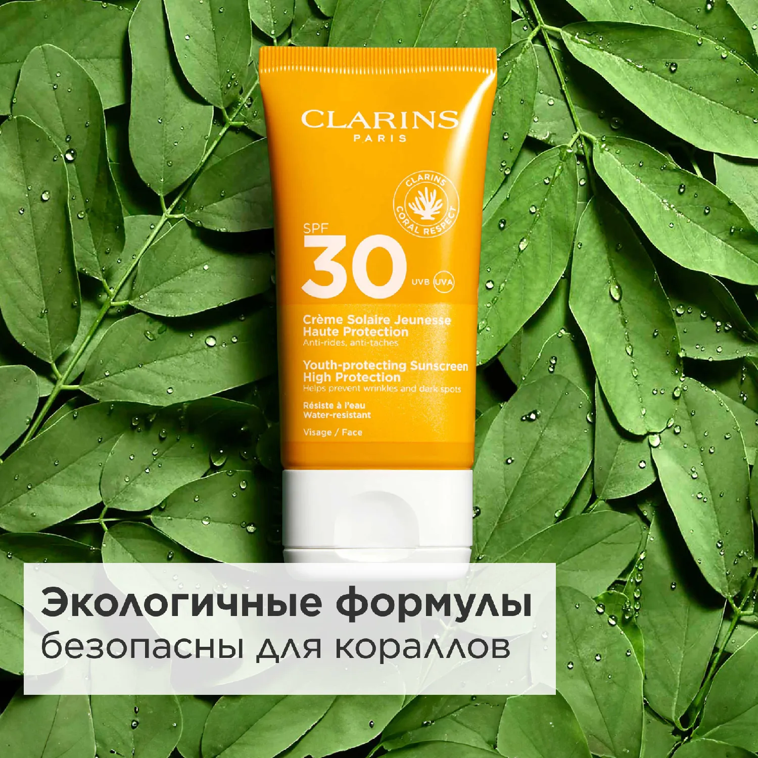 Creme Solaire Jeunesse Солнцезащитный крем для лица против морщин SPF 30 