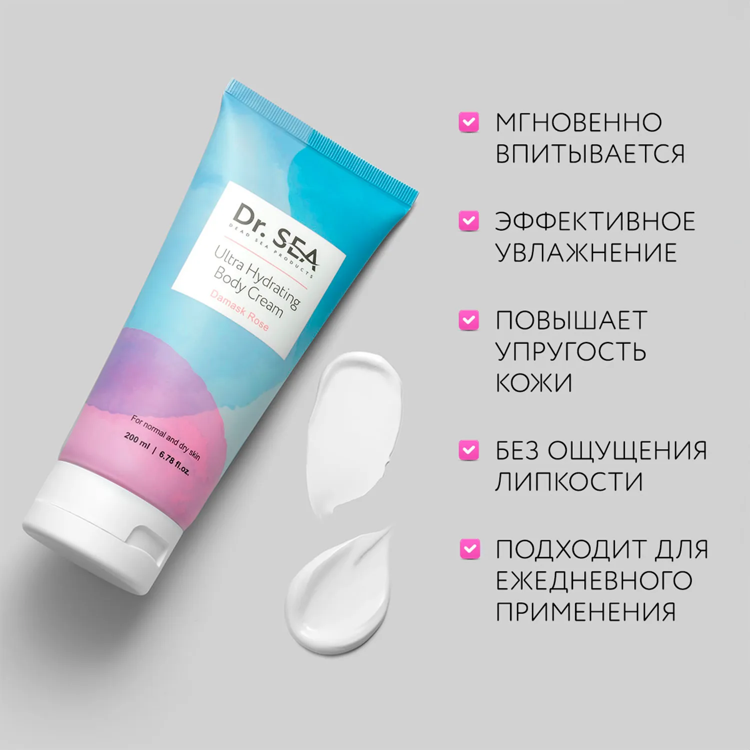 Ультраувлажняющий крем для тела с дамасской розой