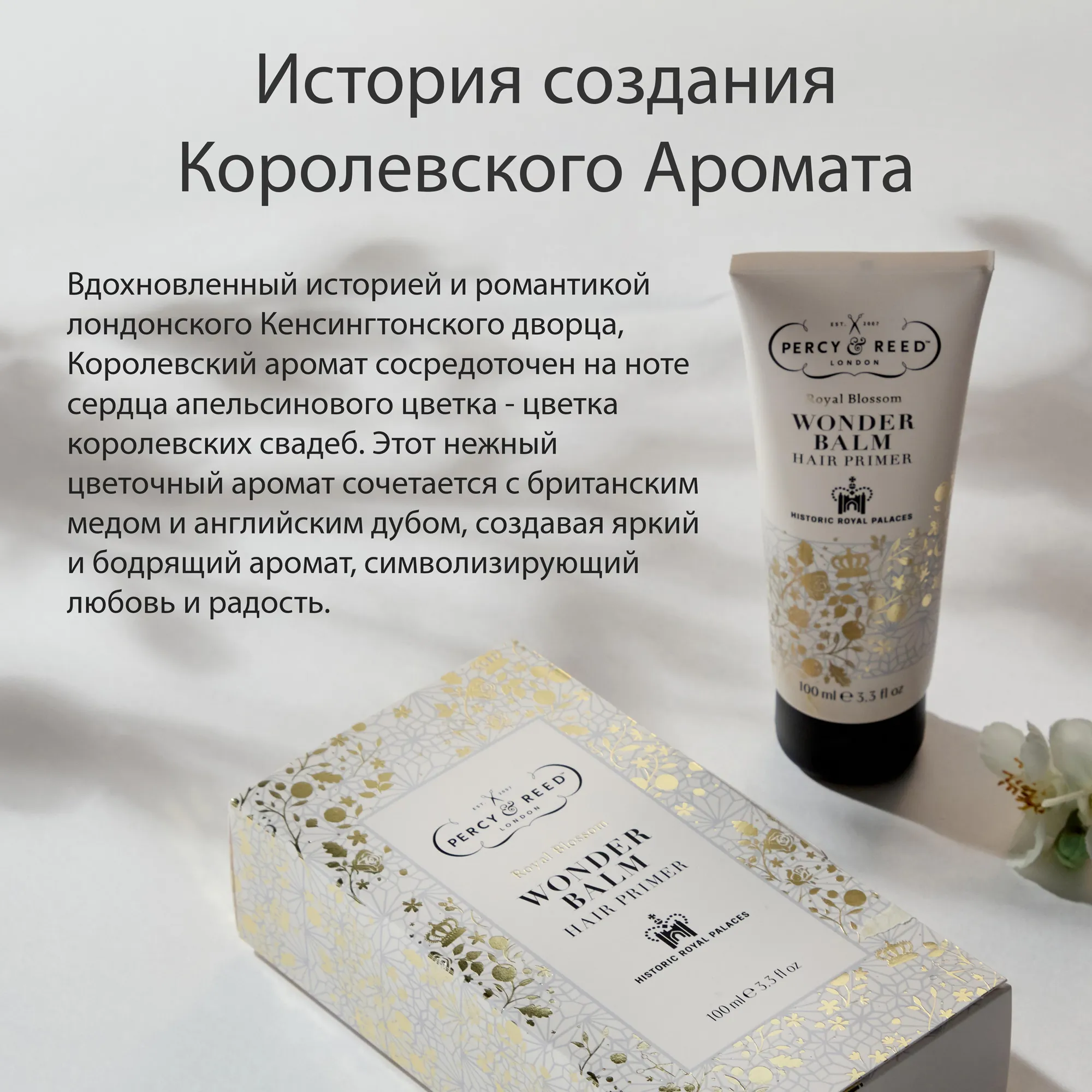 HAIR CARE ROYAL BLOSSOM Бальзам для поврежденных волос