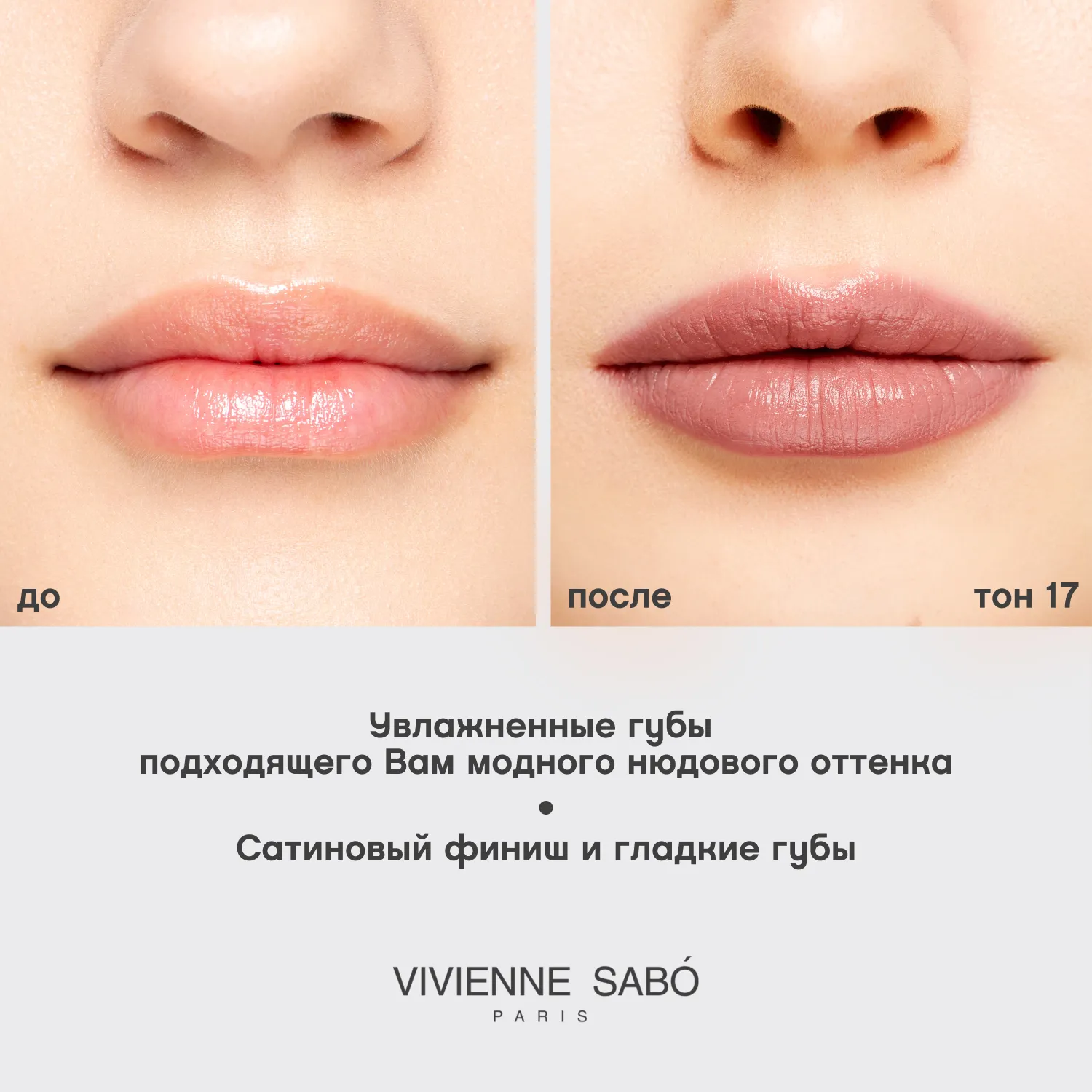 Nude createur Губная помада