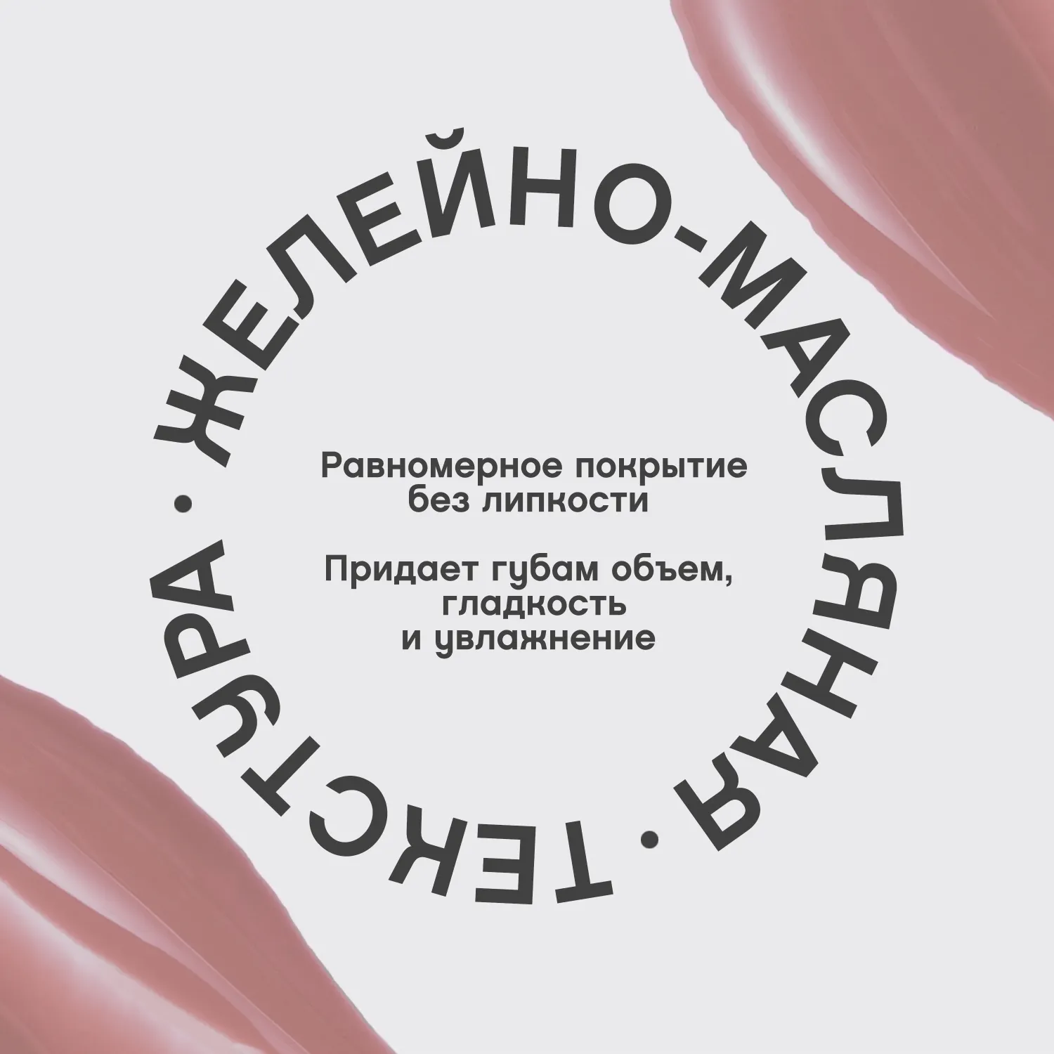 Le Grand Volume Extra Plumping Плампер для губ Le Grand Volume Extra Plumping Плампер для губ