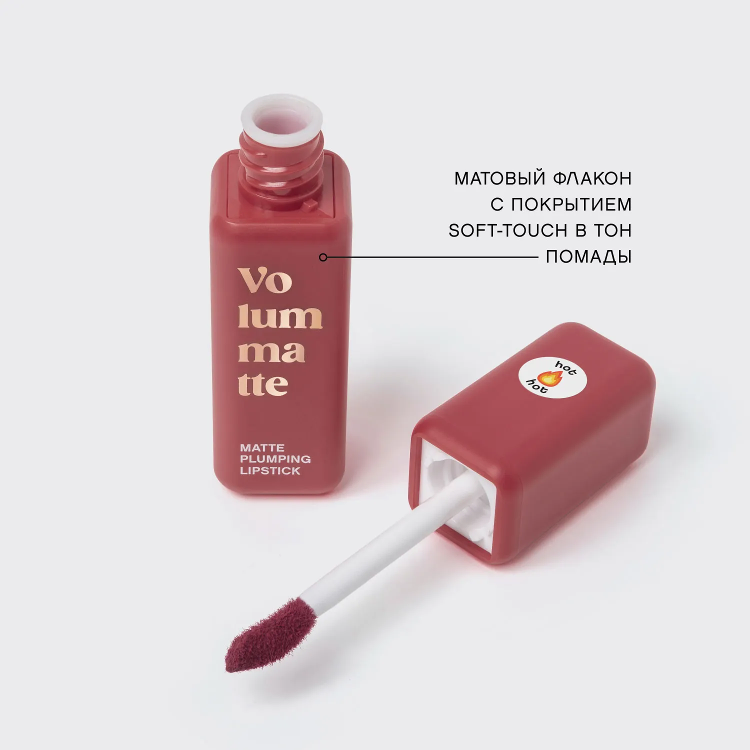 VOLUMMATTE Устойчивая жидкая матовая помада для губ с плампингом