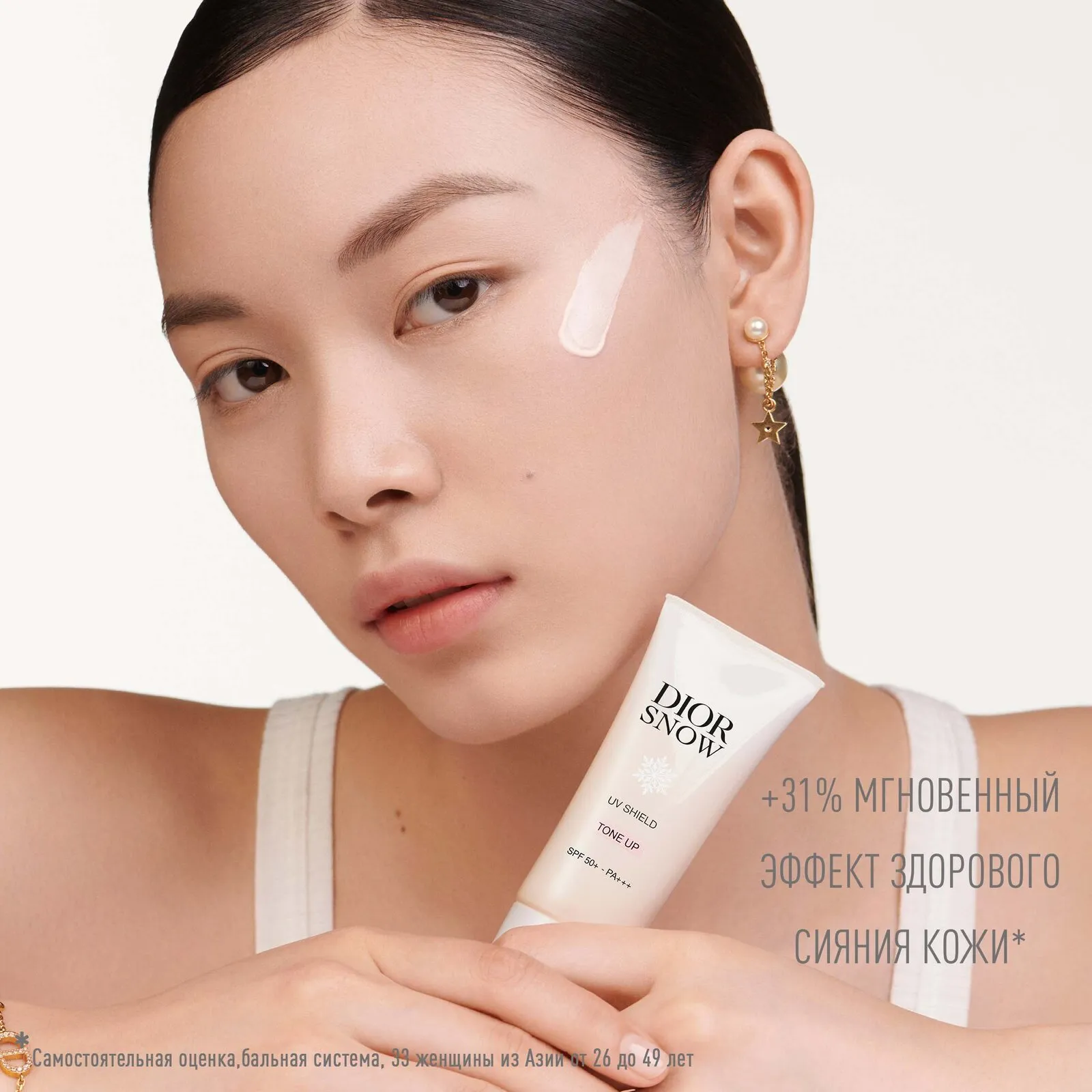 Diorsnow UV Shield Tone Up SPF50+ PA+++ Защитная эмульсия для лица, придающая сияние коже