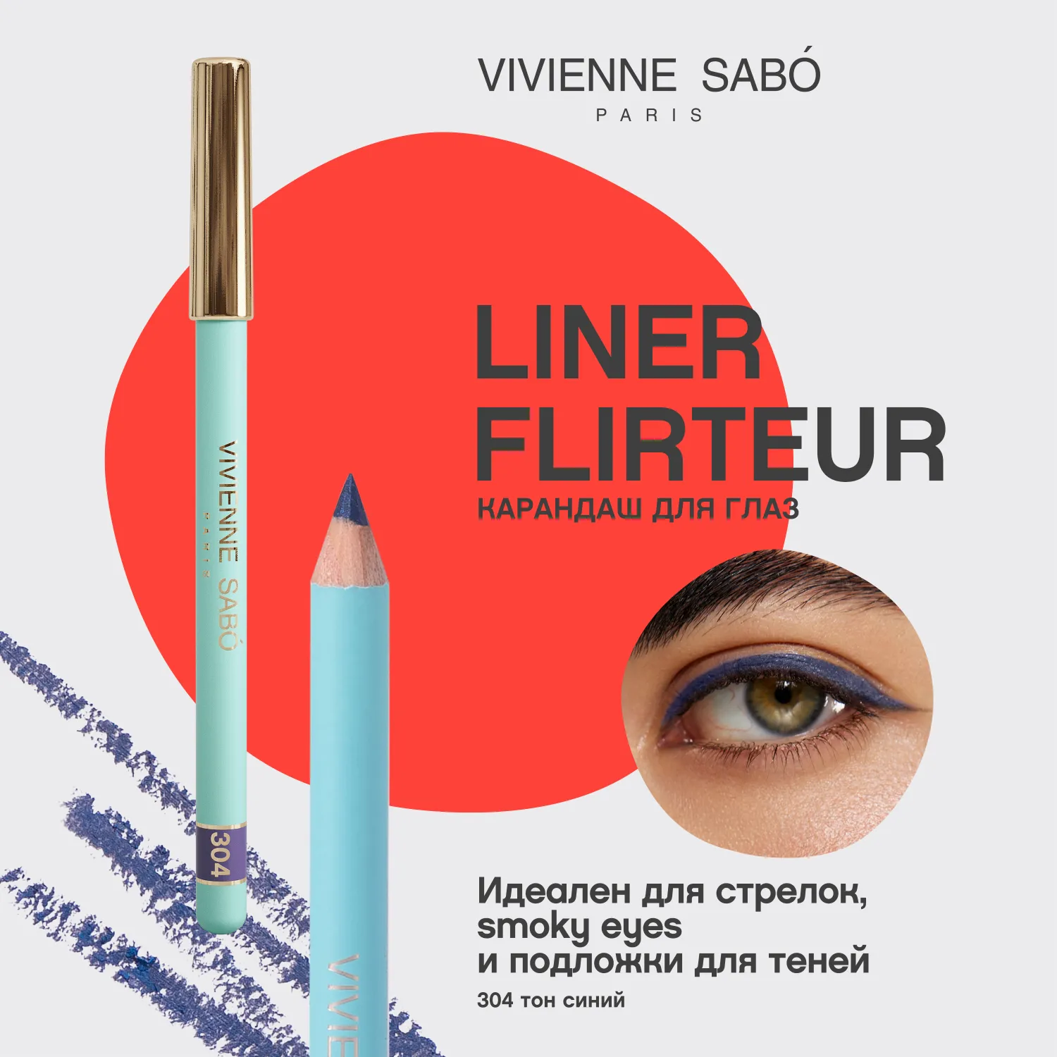 Liner Flirteur Карандаш для глаз
