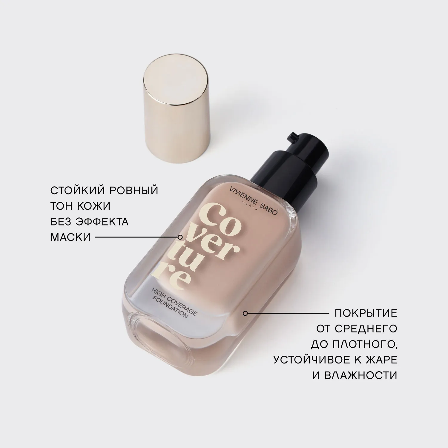 Coverture Тональный крем с плотным покрытием